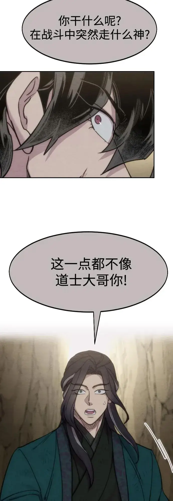 《剑尊归来》第134话图39
