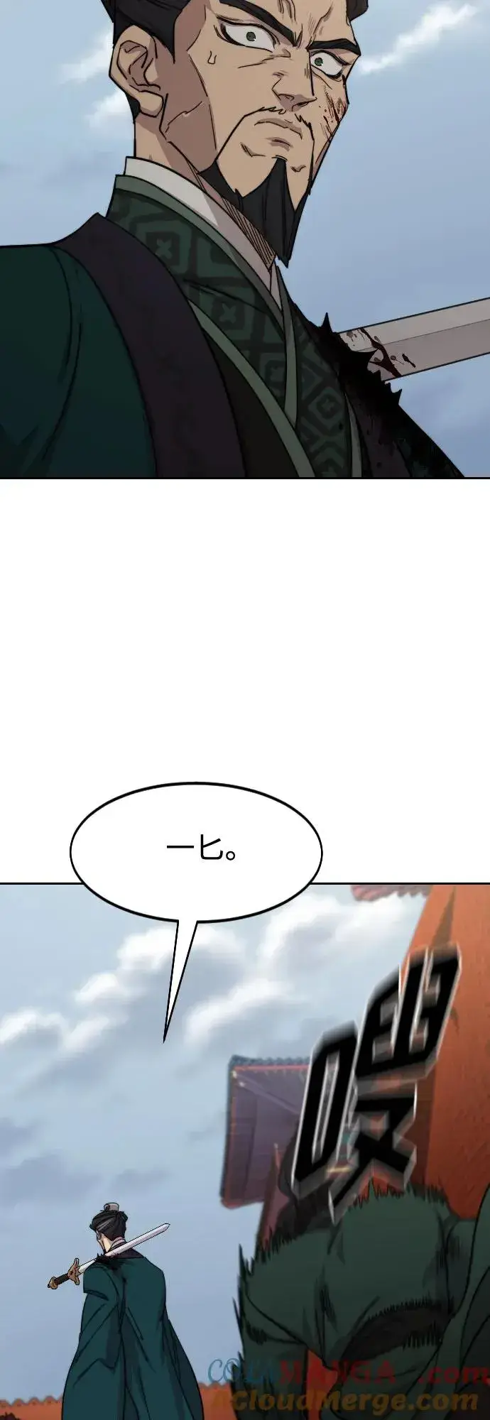 《剑尊归来》第134话图4