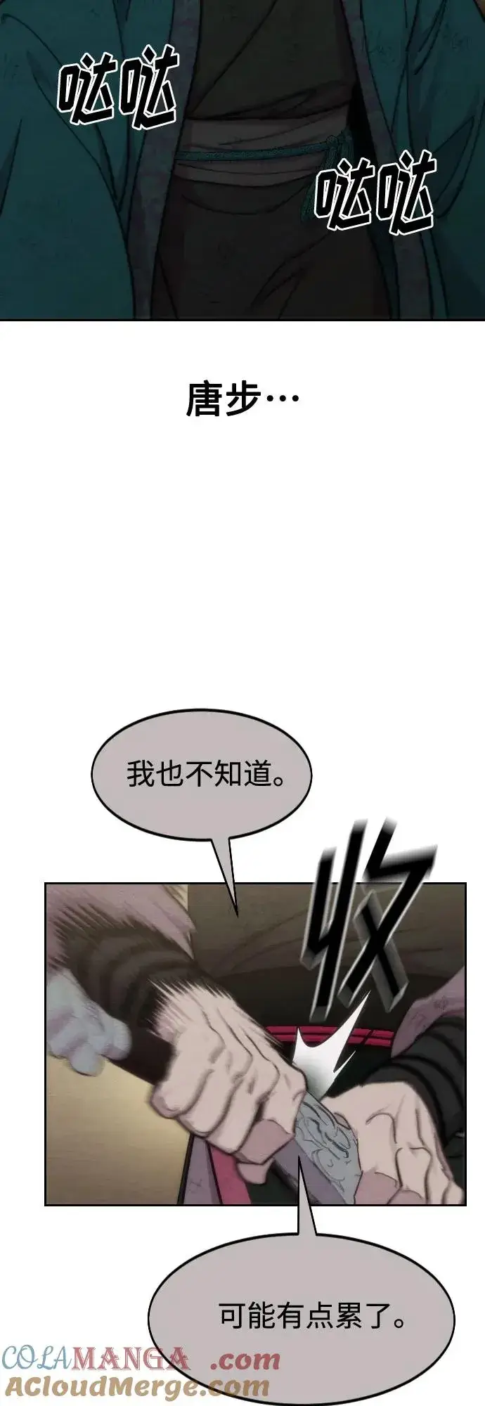 《剑尊归来》第134话图40