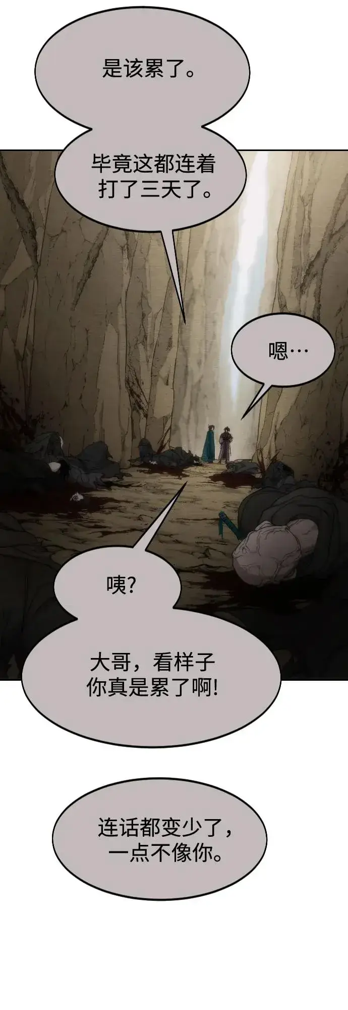 《剑尊归来》第134话图42