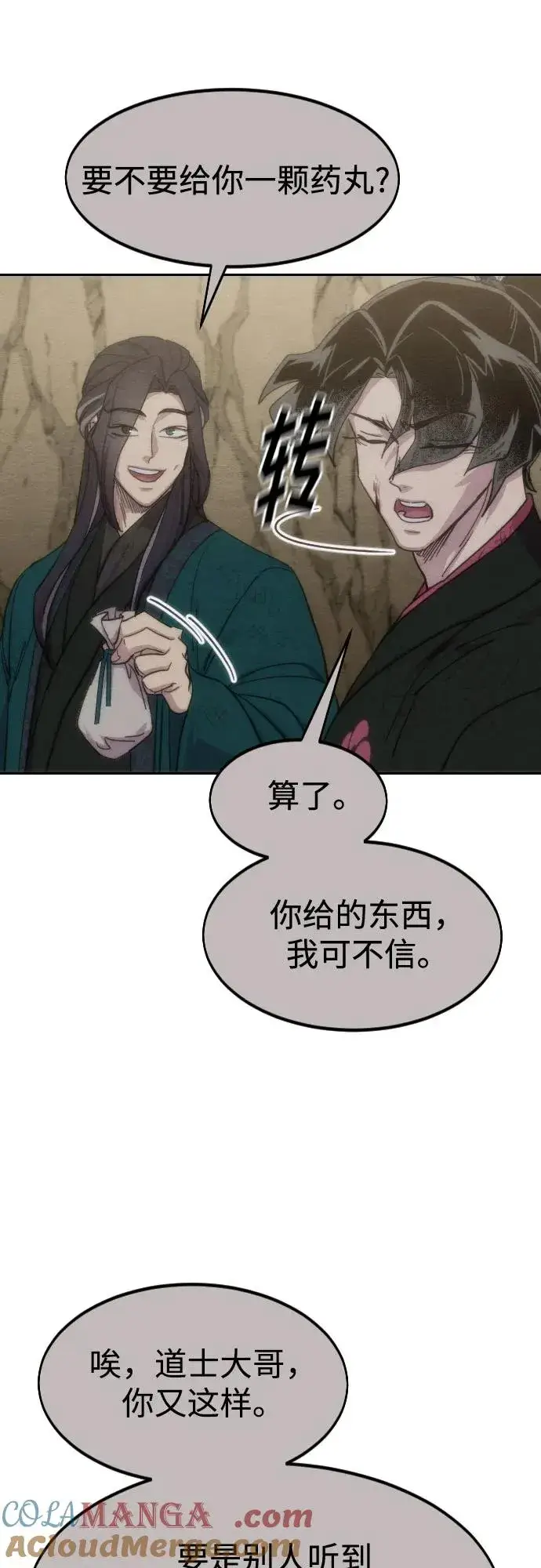 《剑尊归来》第134话图43