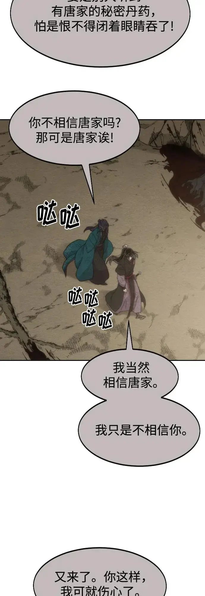 《剑尊归来》第134话图44