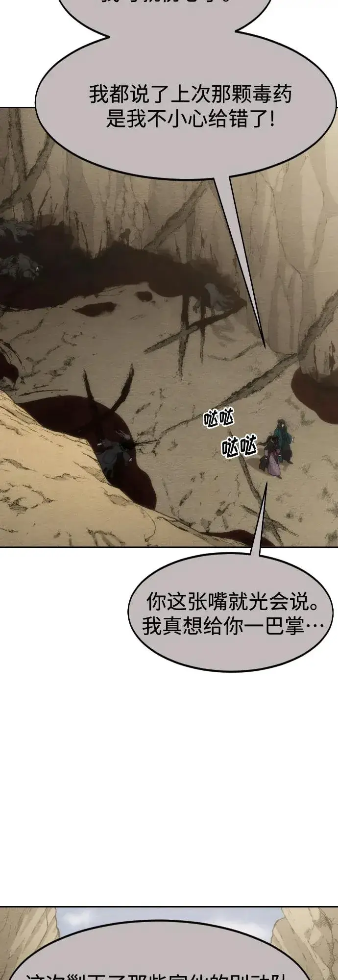 《剑尊归来》第134话图45