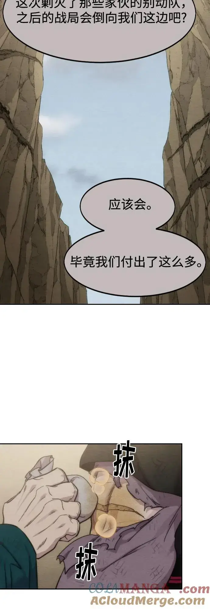 《剑尊归来》第134话图46