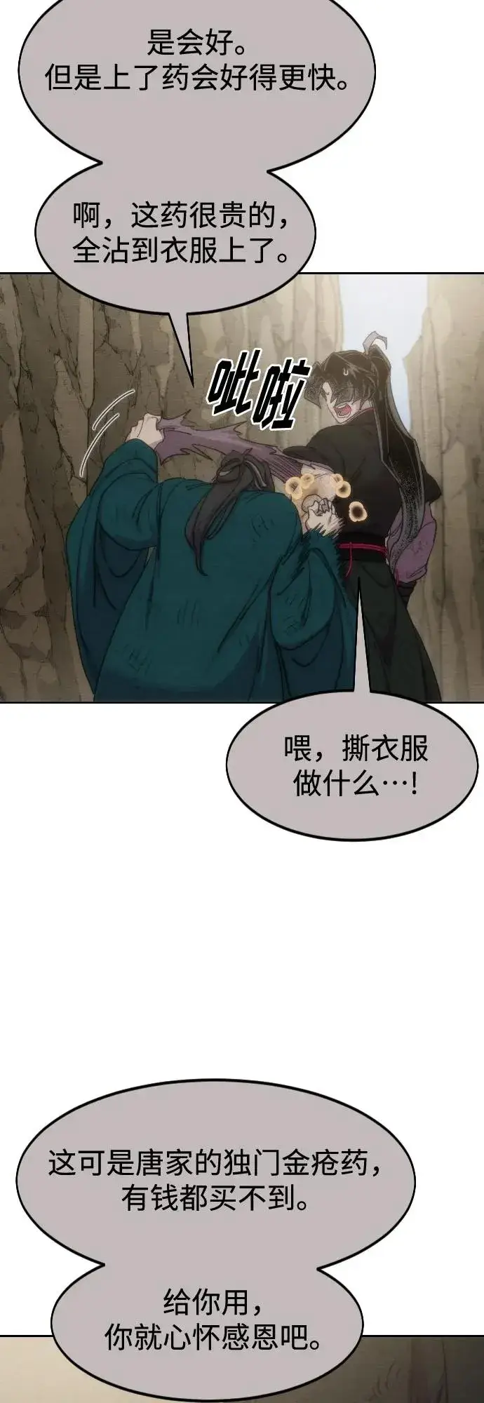《剑尊归来》第134话图48