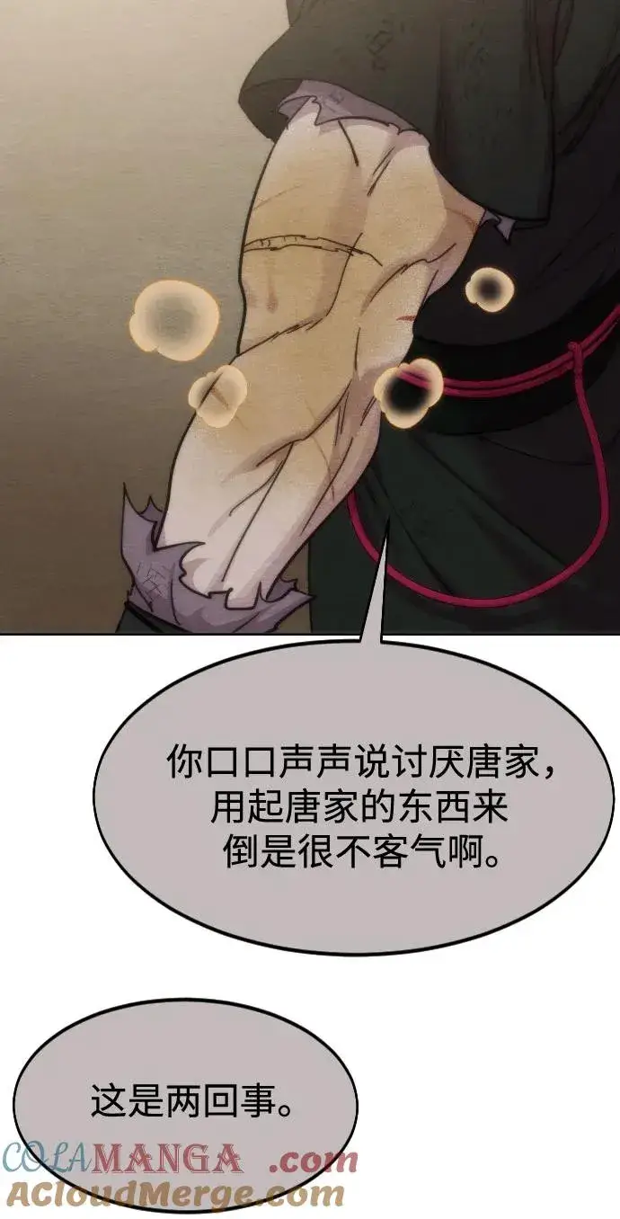 《剑尊归来》第134话图49