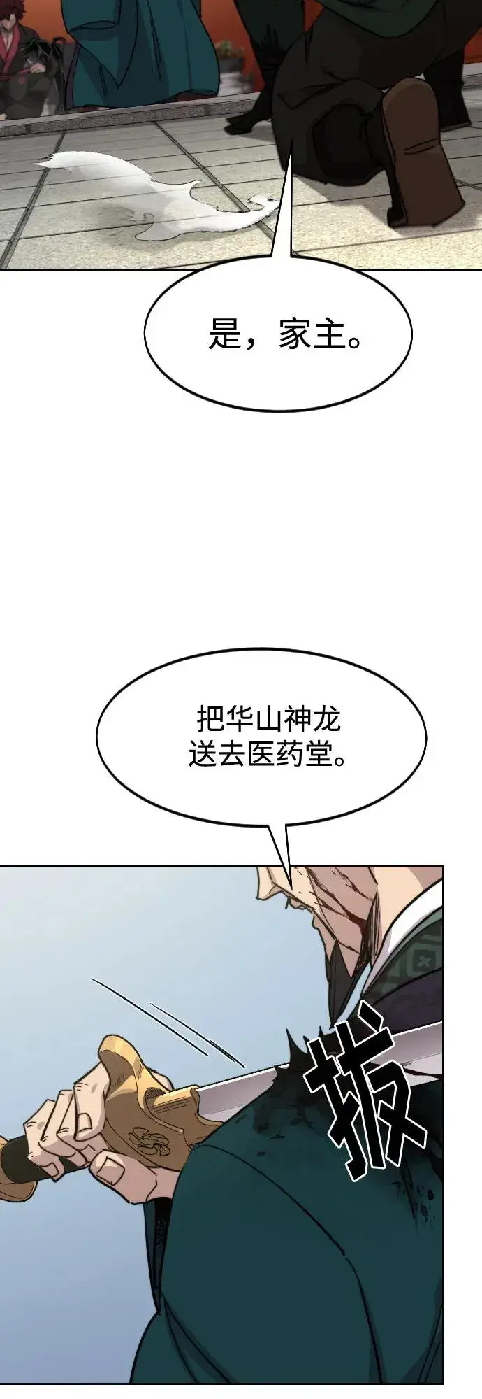 《剑尊归来》第134话图5