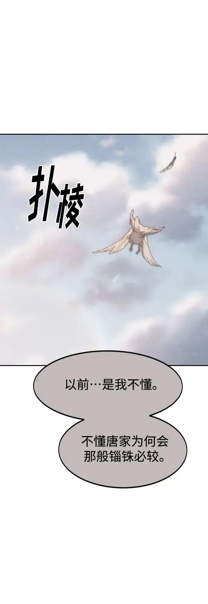 《剑尊归来》第134话图50