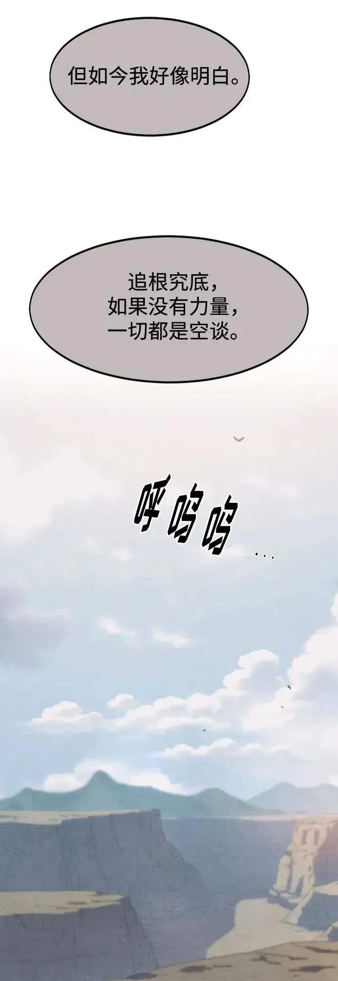 《剑尊归来》第134话图51