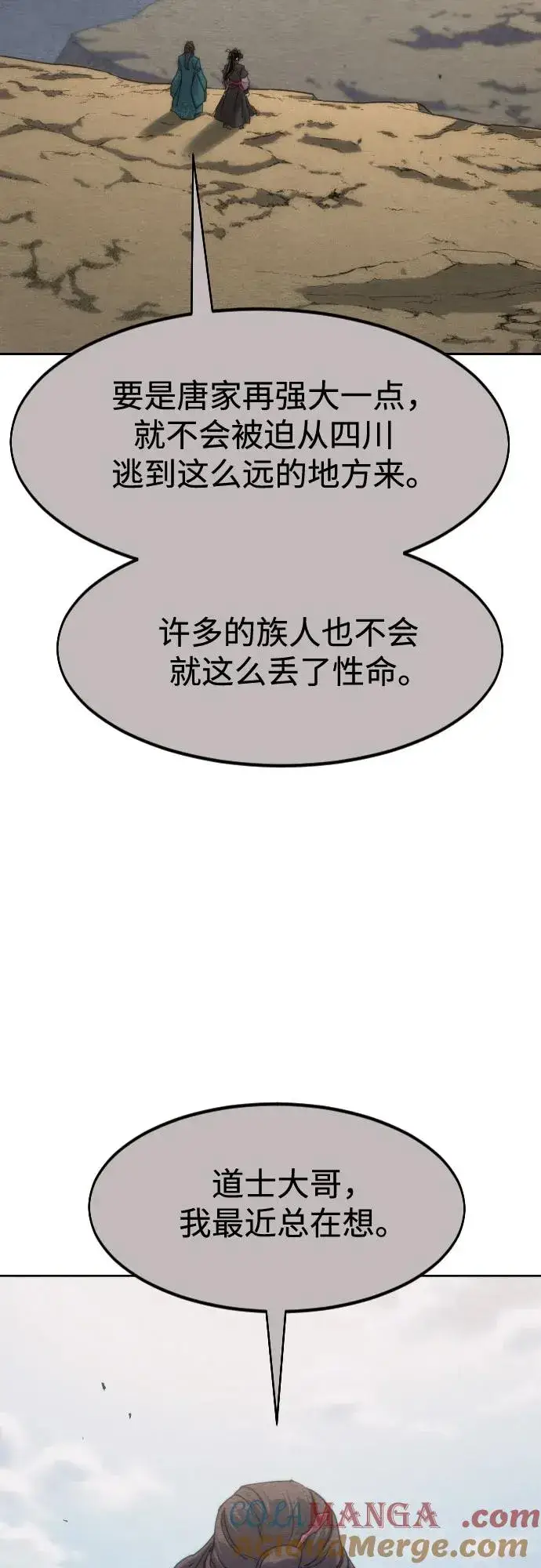 《剑尊归来》第134话图52