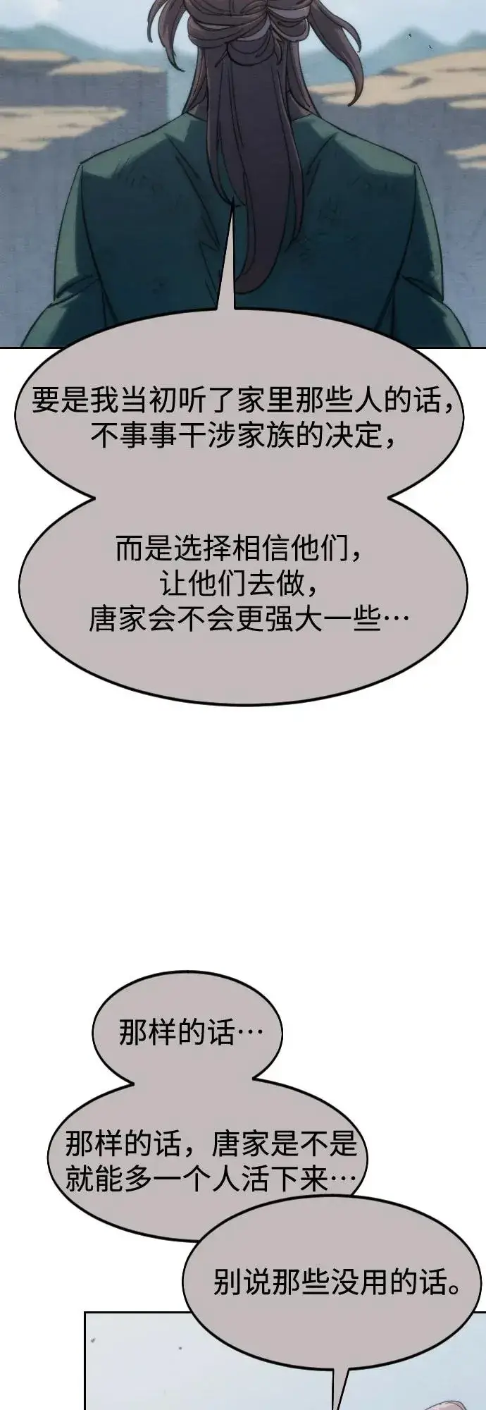《剑尊归来》第134话图53