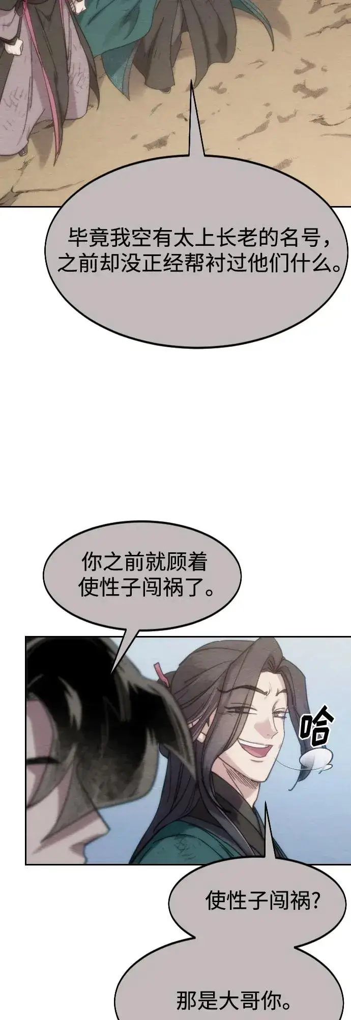 《剑尊归来》第134话图56