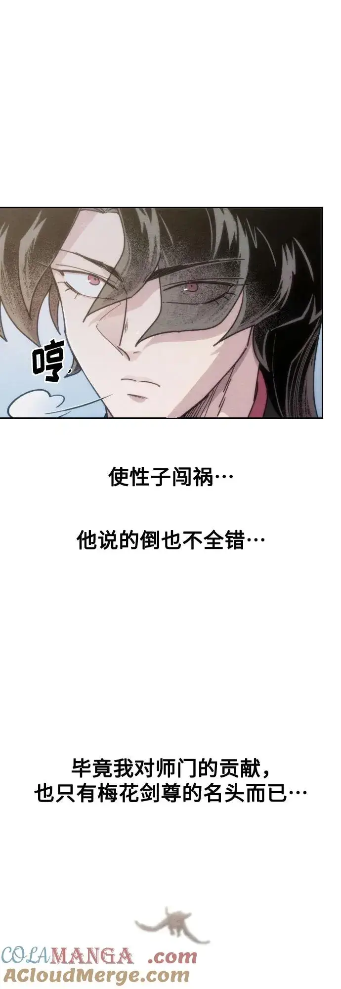 《剑尊归来》第134话图58
