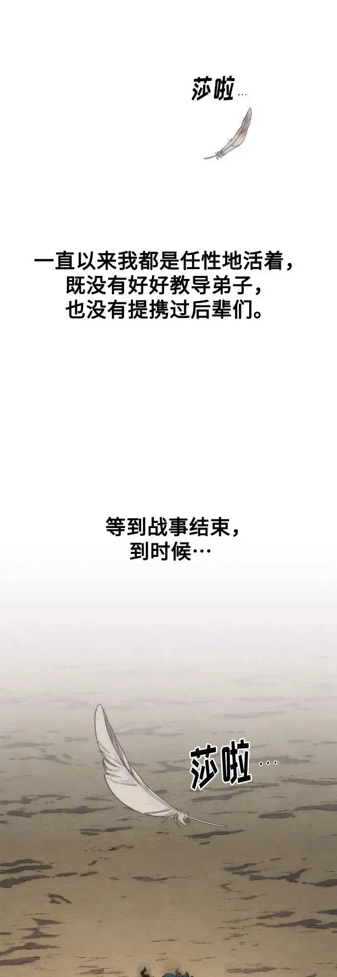《剑尊归来》第134话图59