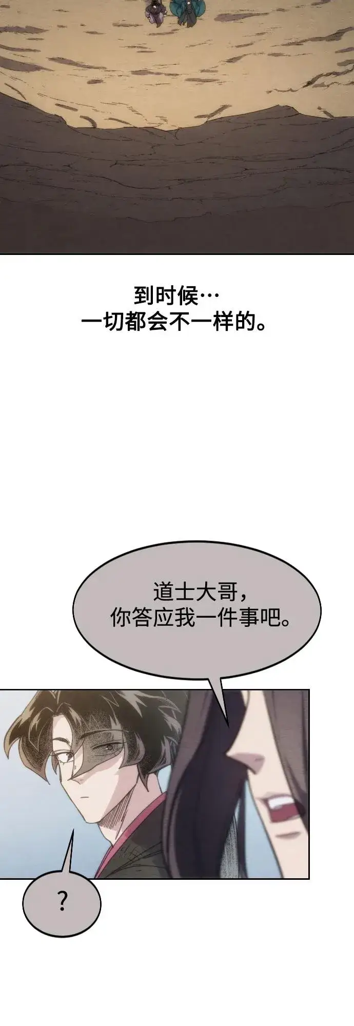 《剑尊归来》第134话图60