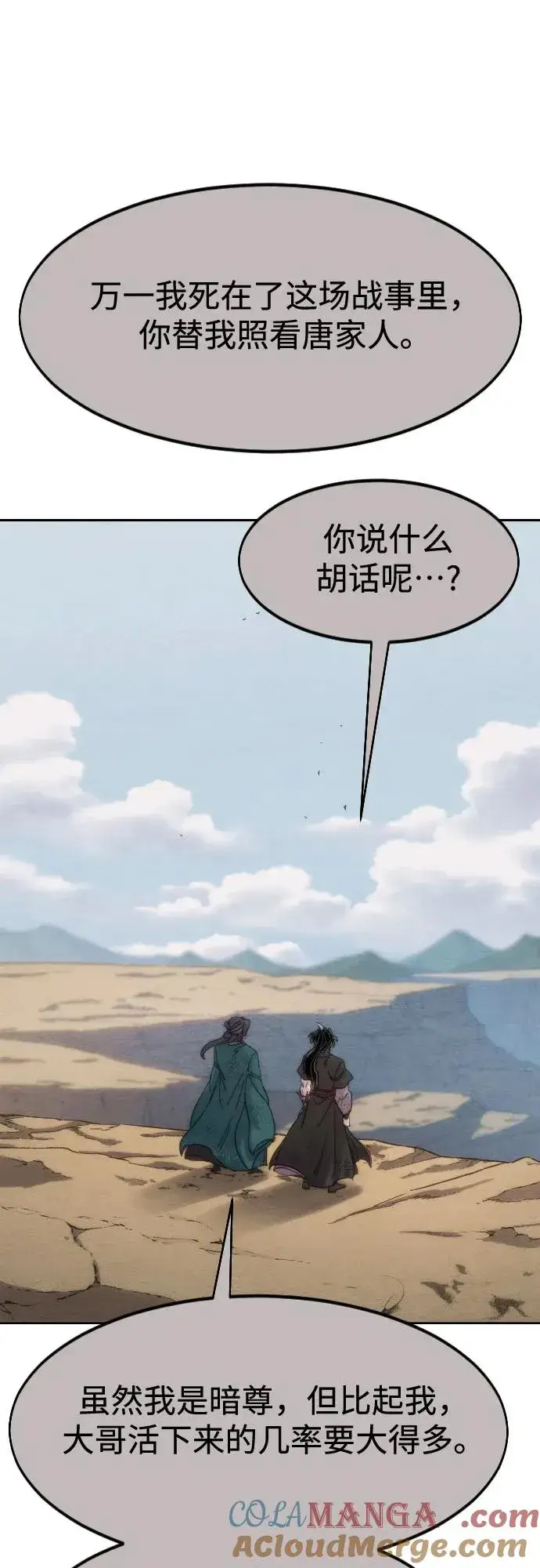 《剑尊归来》第134话图61