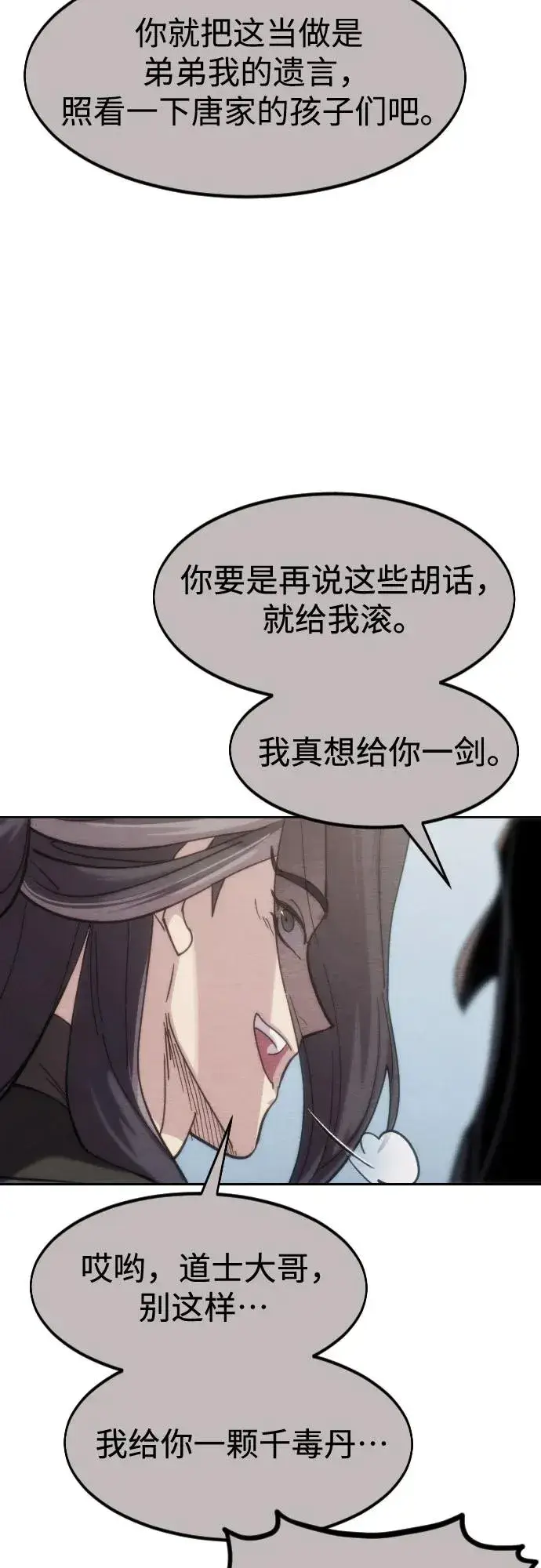 《剑尊归来》第134话图62
