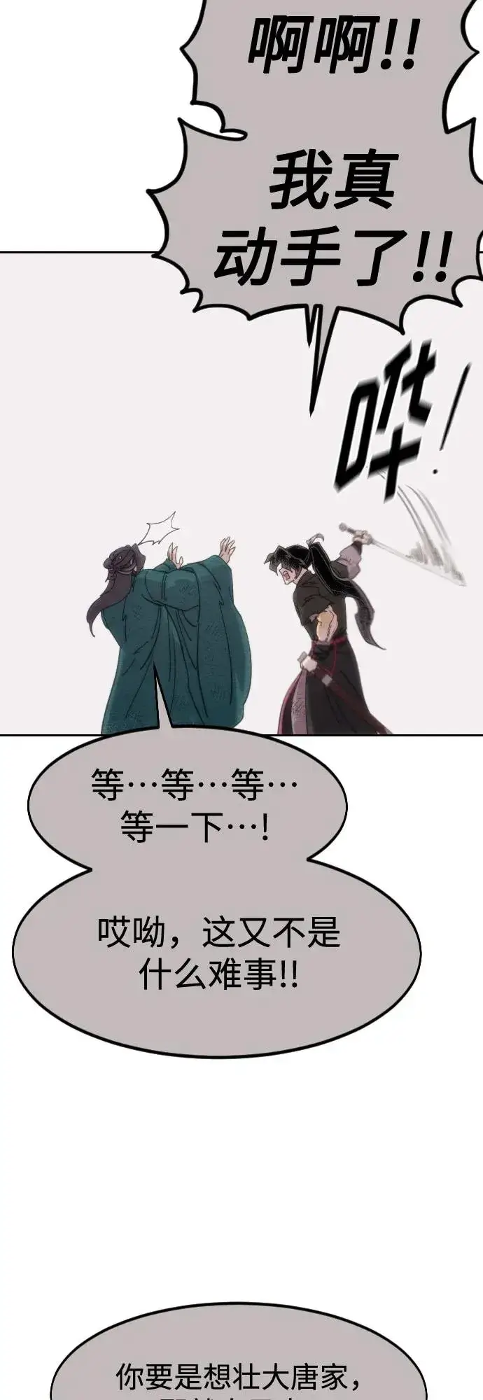 《剑尊归来》第134话图63