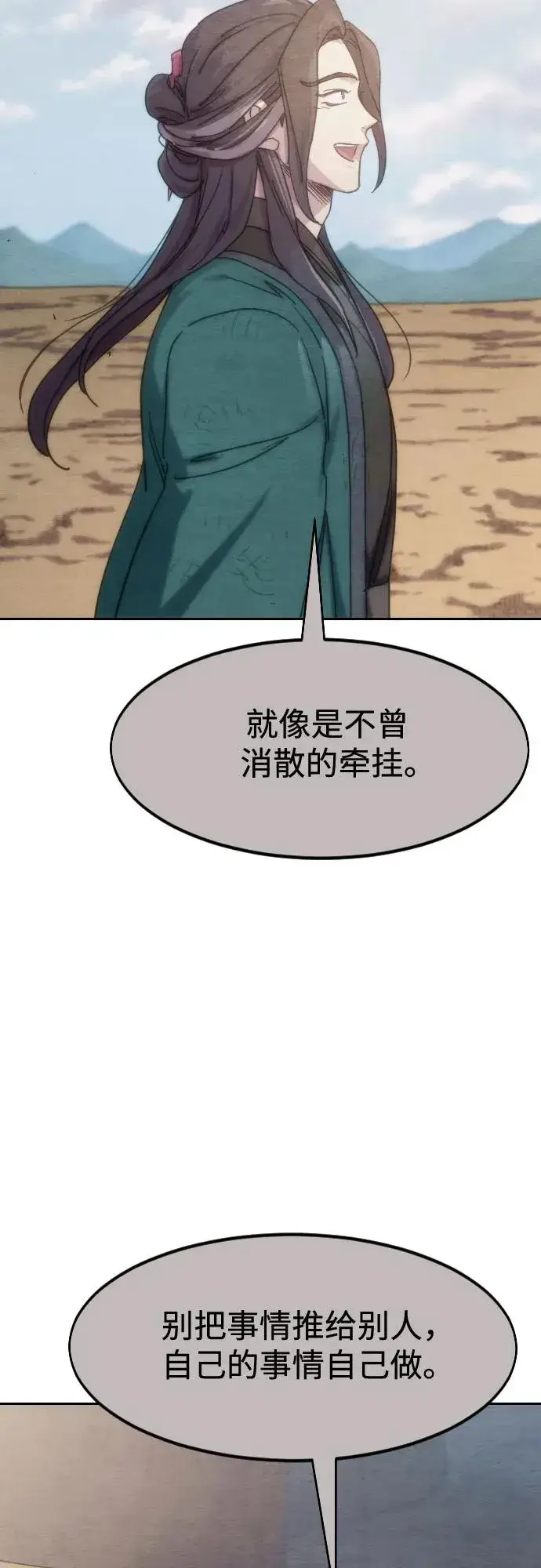 《剑尊归来》第134话图68