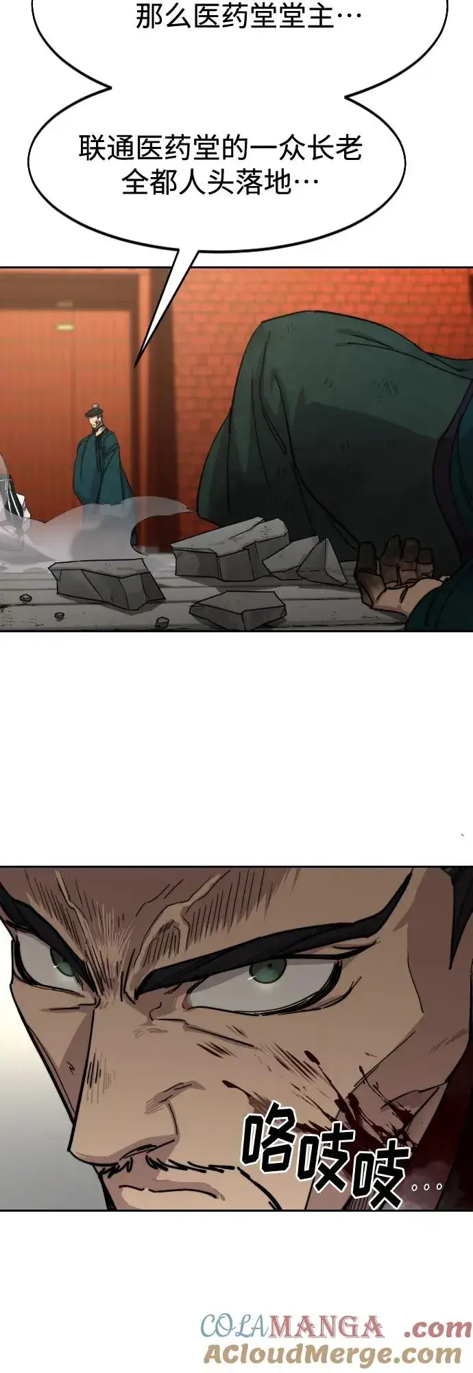 《剑尊归来》第134话图7