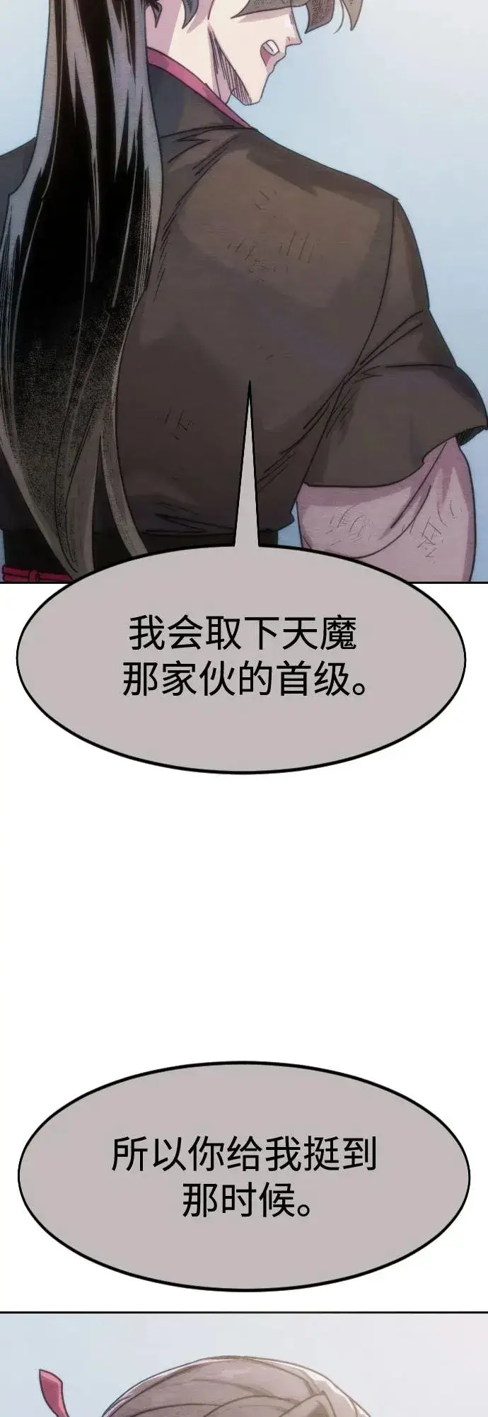 《剑尊归来》第134话图71