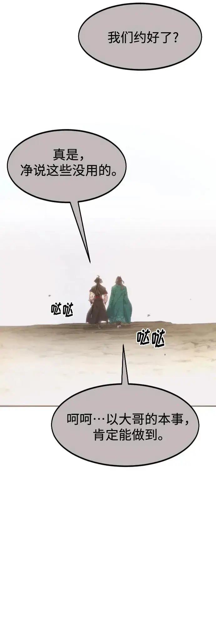 《剑尊归来》第134话图74