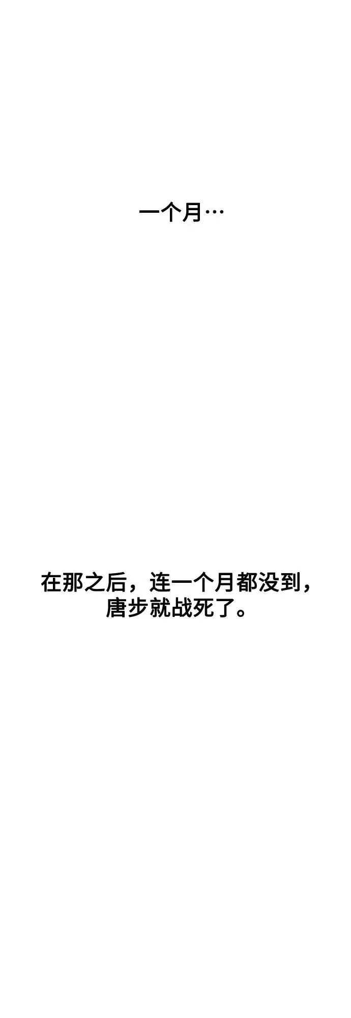 《剑尊归来》第134话图75