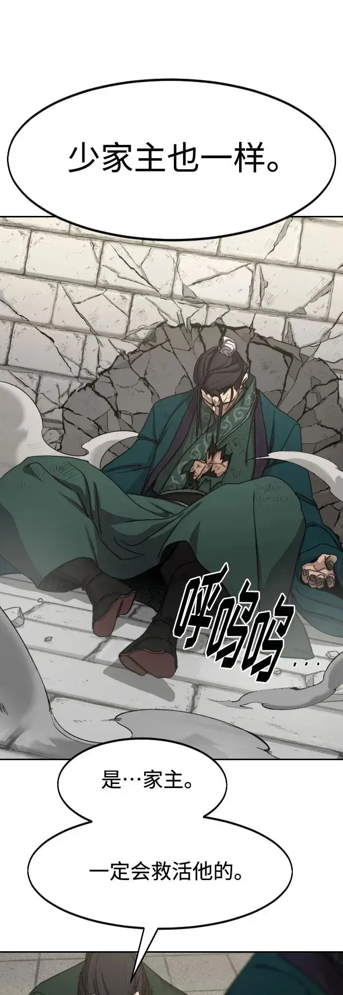 《剑尊归来》第134话图8