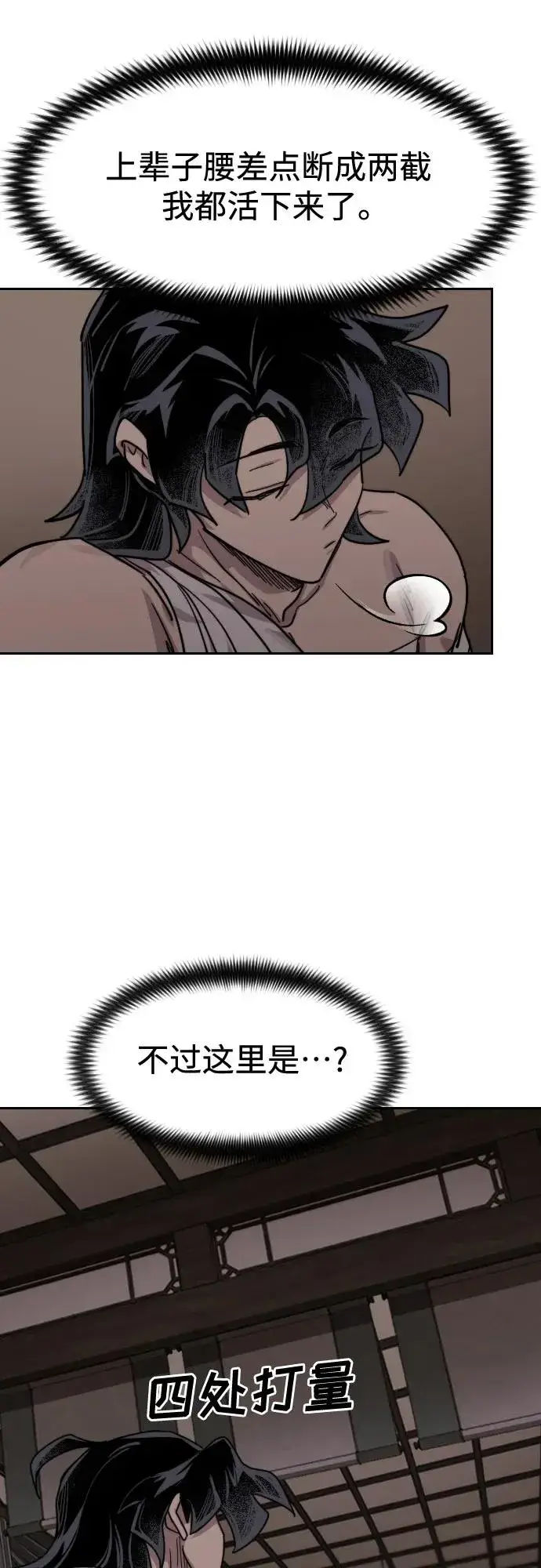 《剑尊归来》第134话图80