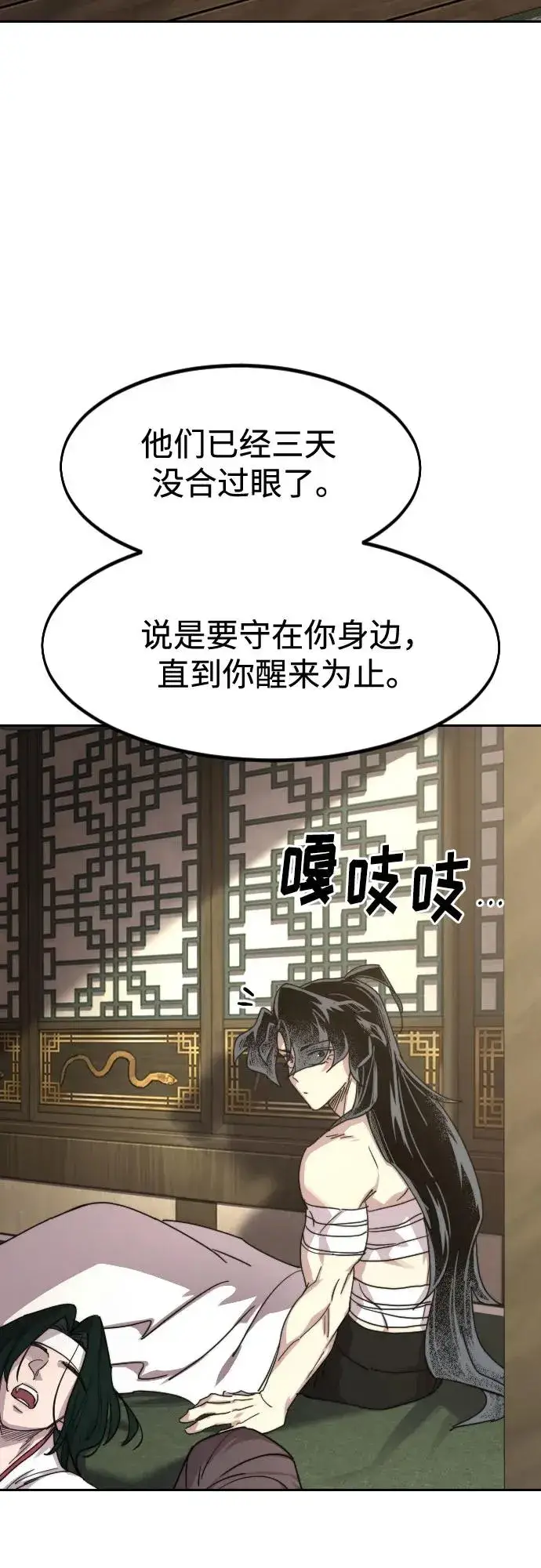 《剑尊归来》第134话图84