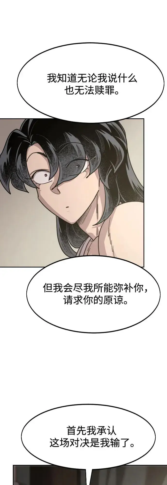 《剑尊归来》第135话图11