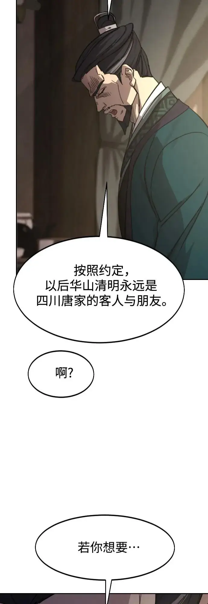 《剑尊归来》第135话图12