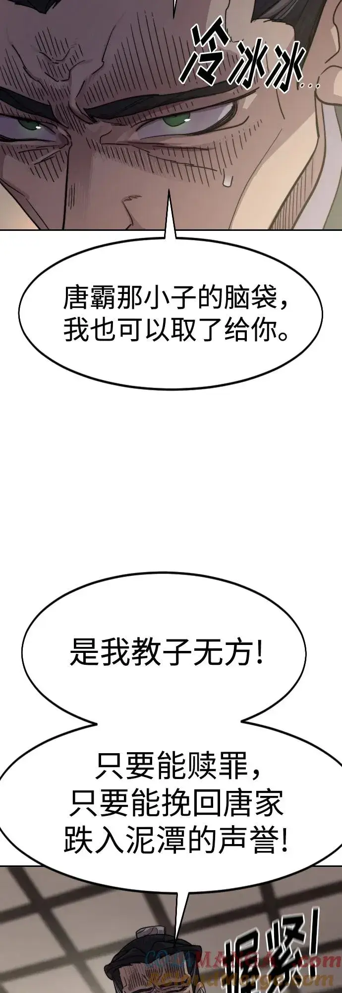 《剑尊归来》第135话图13