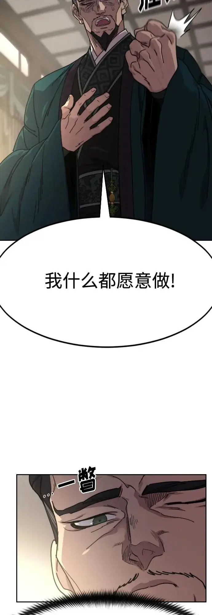 《剑尊归来》第135话图14