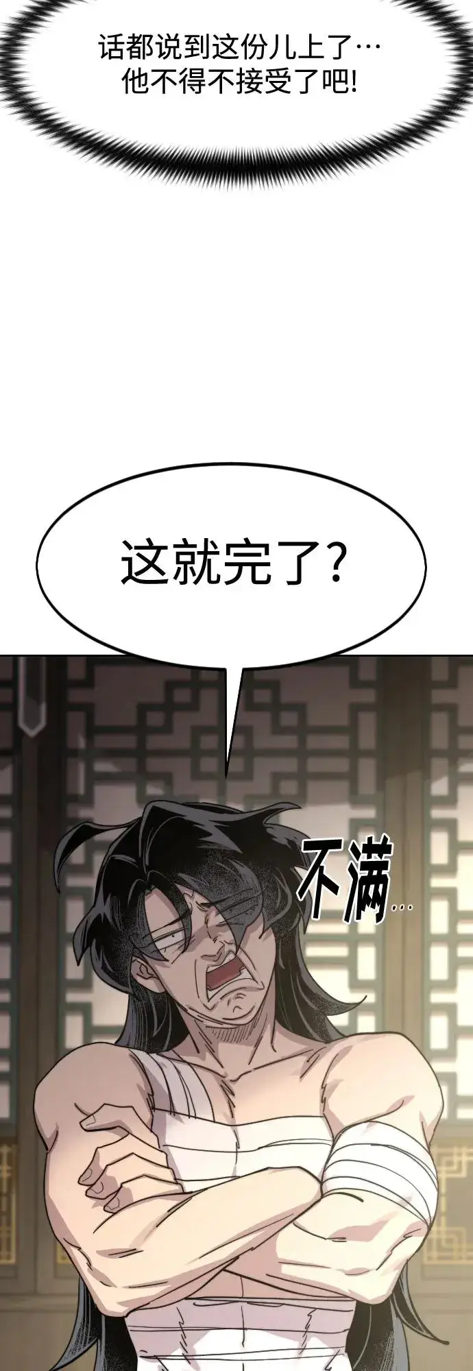 《剑尊归来》第135话图15