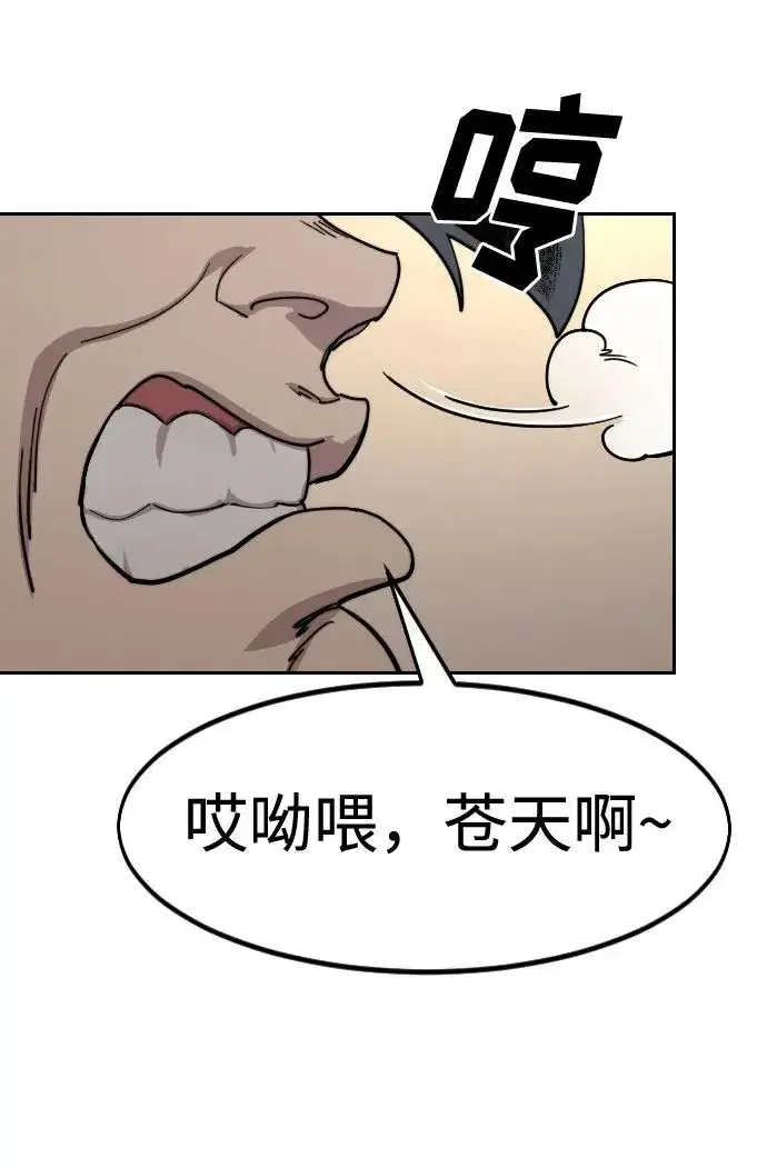 《剑尊归来》第135话图17