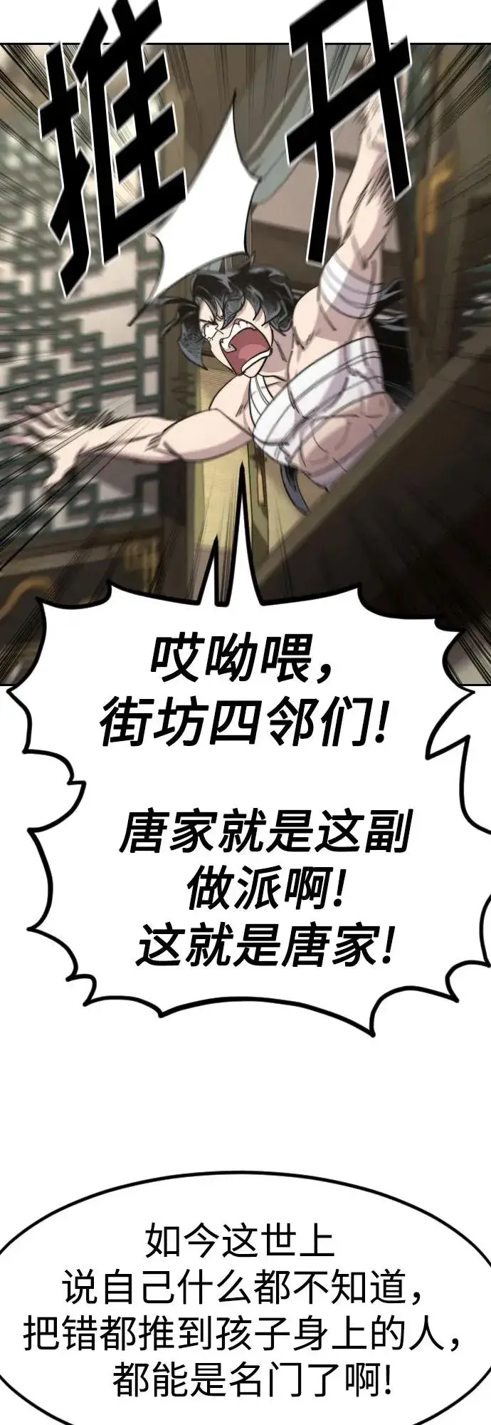 《剑尊归来》第135话图20