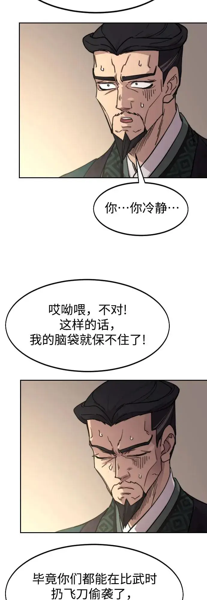 《剑尊归来》第135话图23