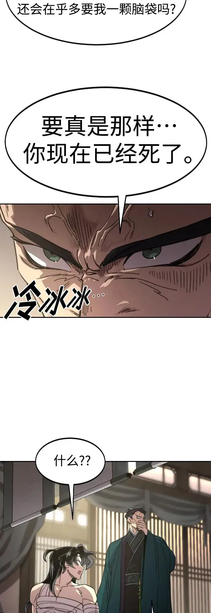 《剑尊归来》第135话图24