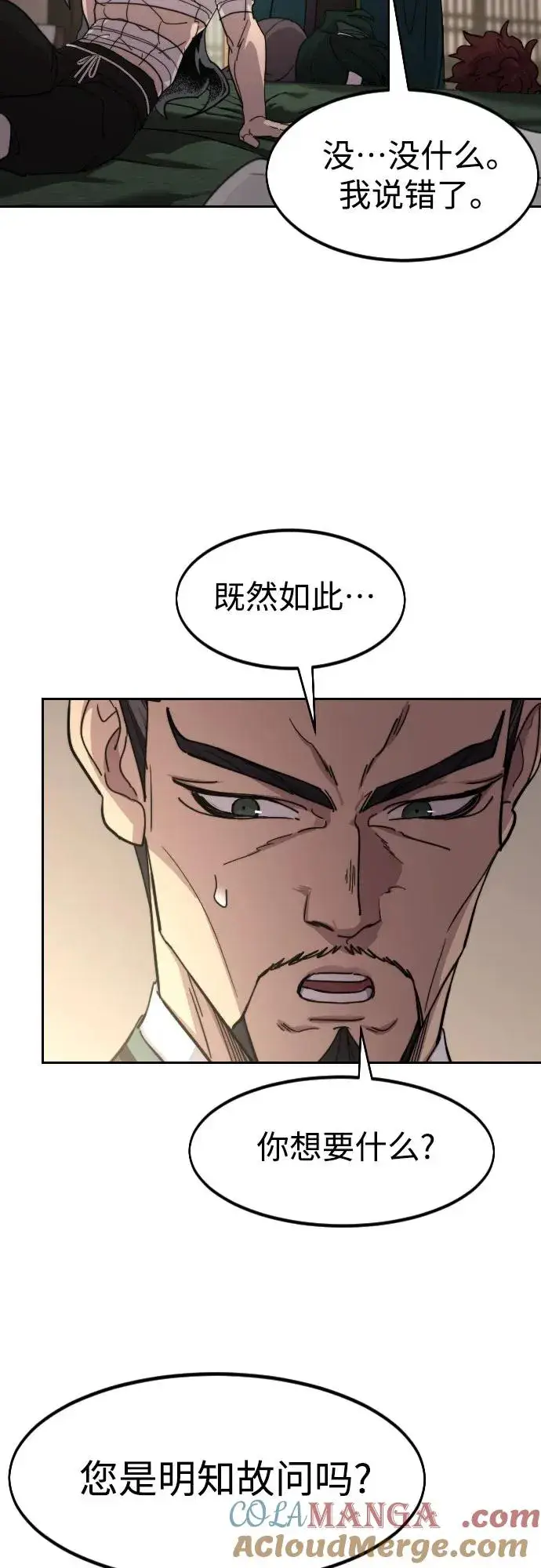 《剑尊归来》第135话图25