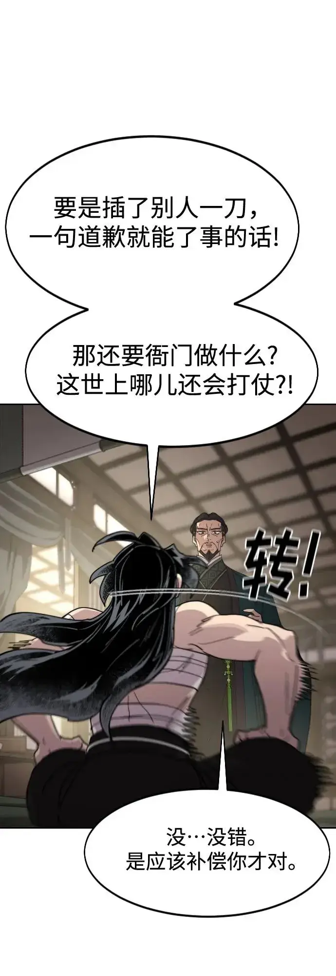 《剑尊归来》第135话图27