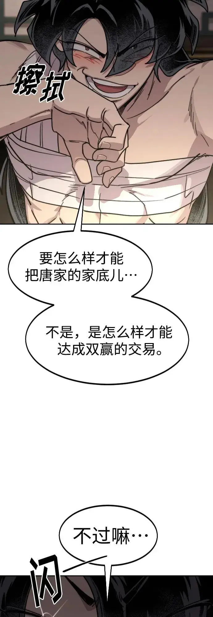 《剑尊归来》第135话图29