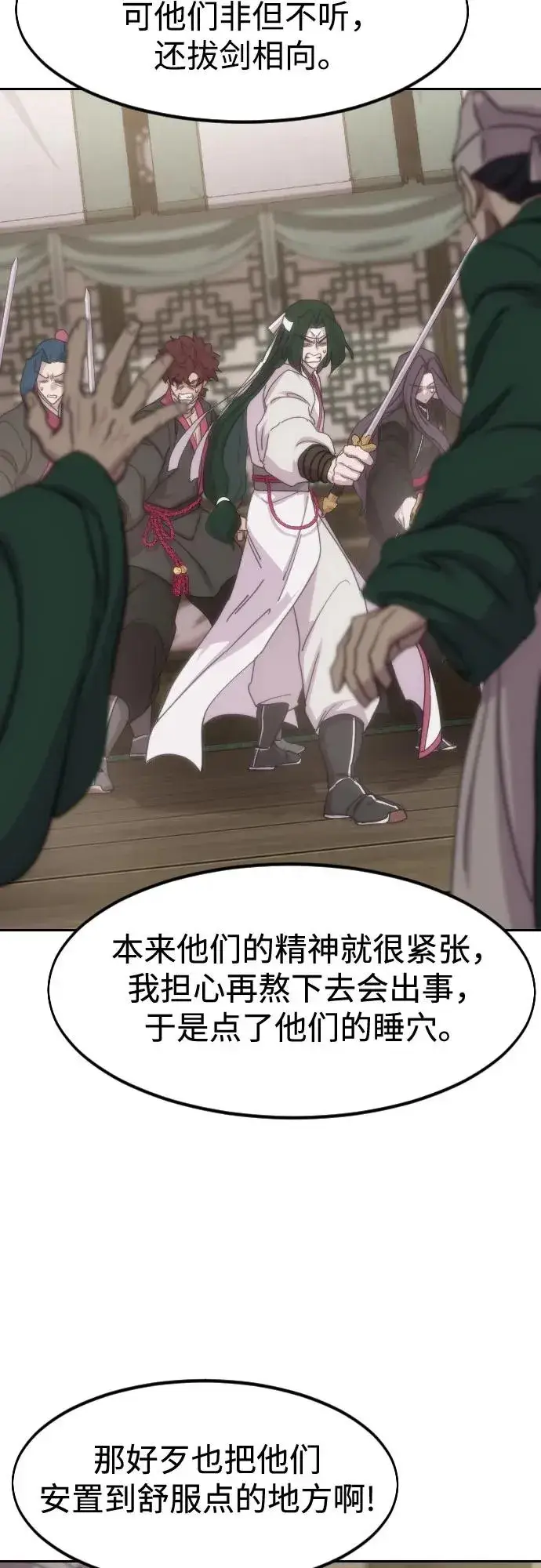 《剑尊归来》第135话图3