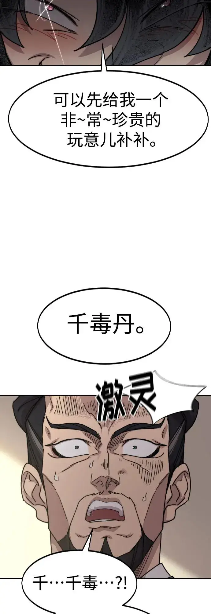 《剑尊归来》第135话图30