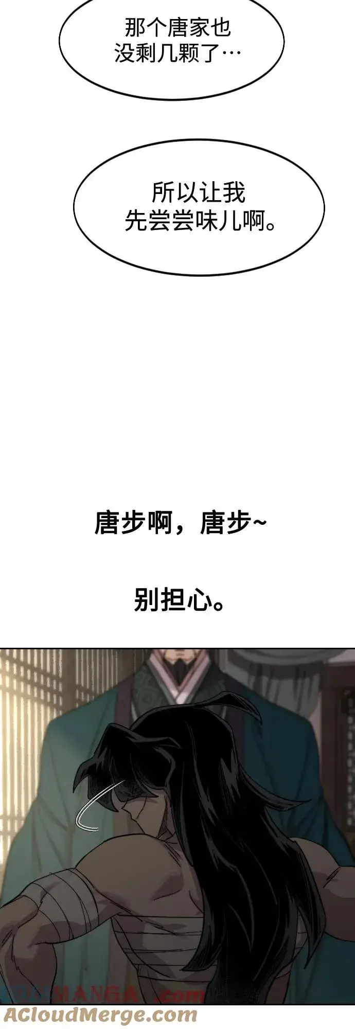 《剑尊归来》第135话图31