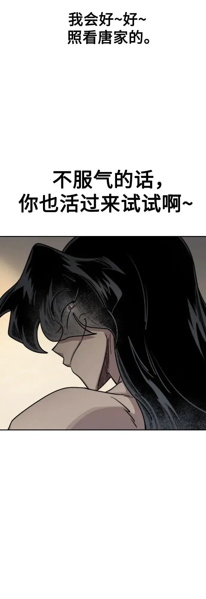 《剑尊归来》第135话图32