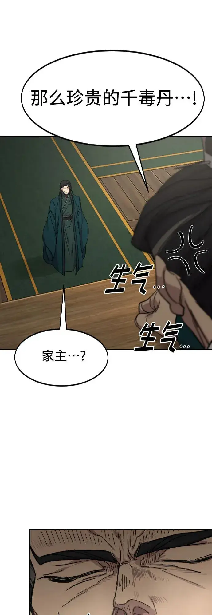 《剑尊归来》第135话图35