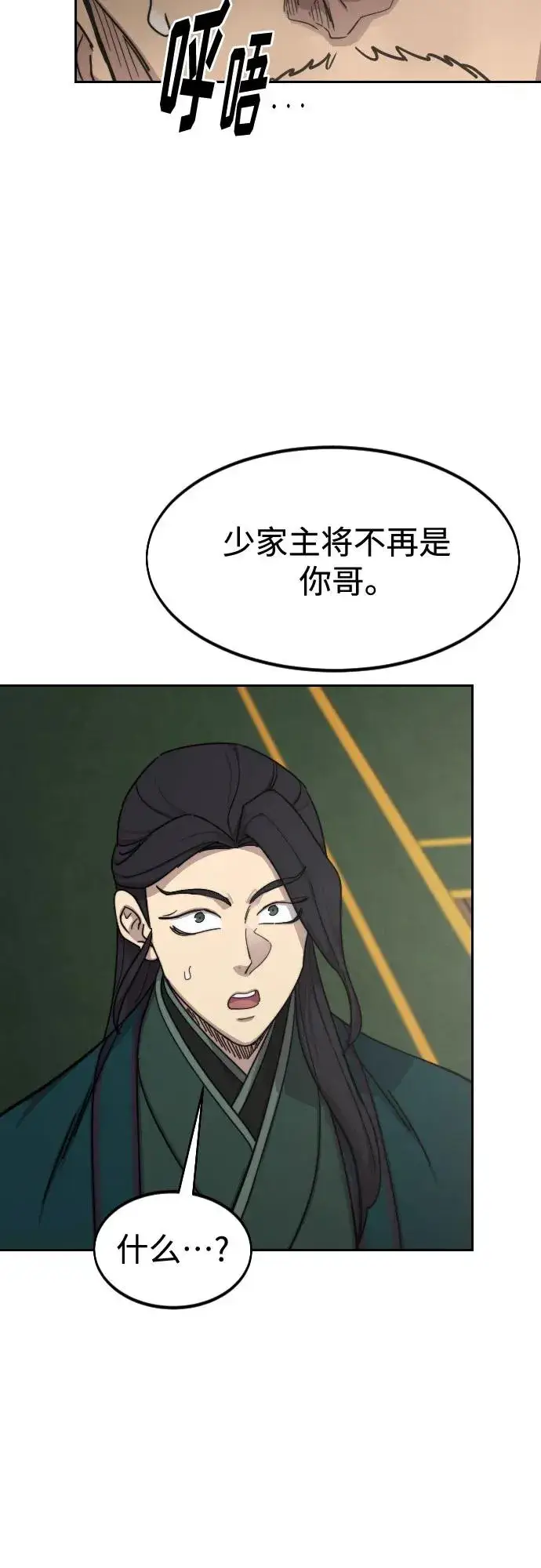 《剑尊归来》第135话图36