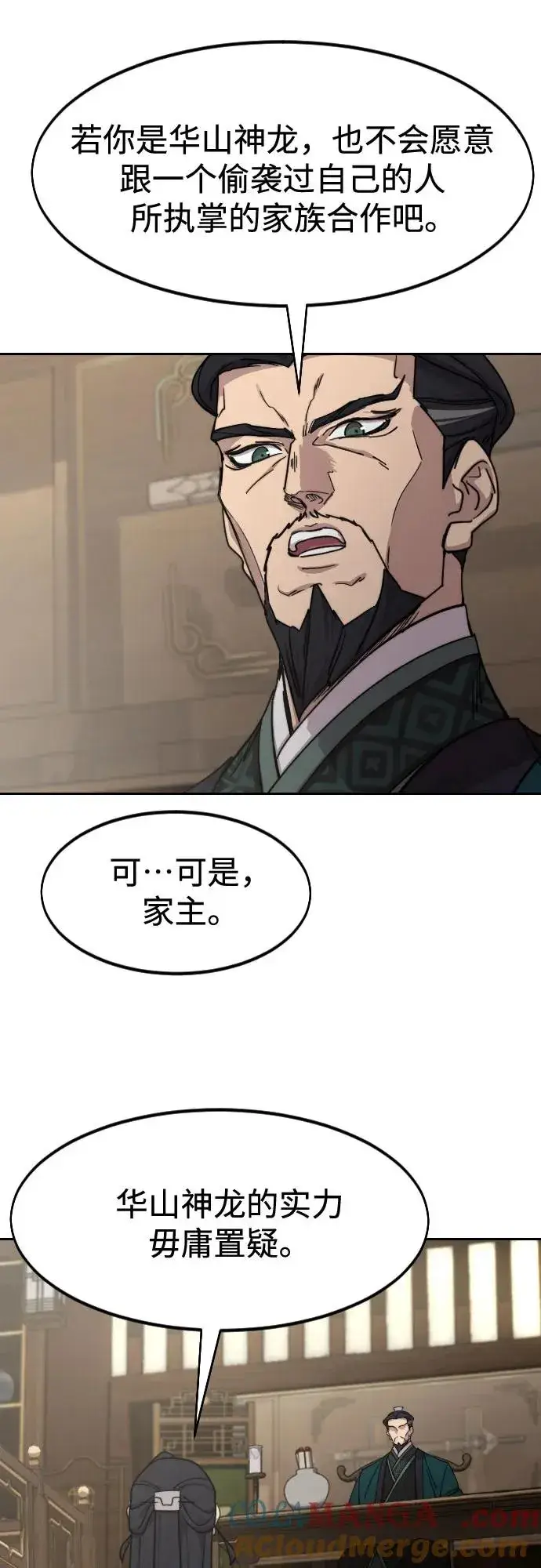 《剑尊归来》第135话图37