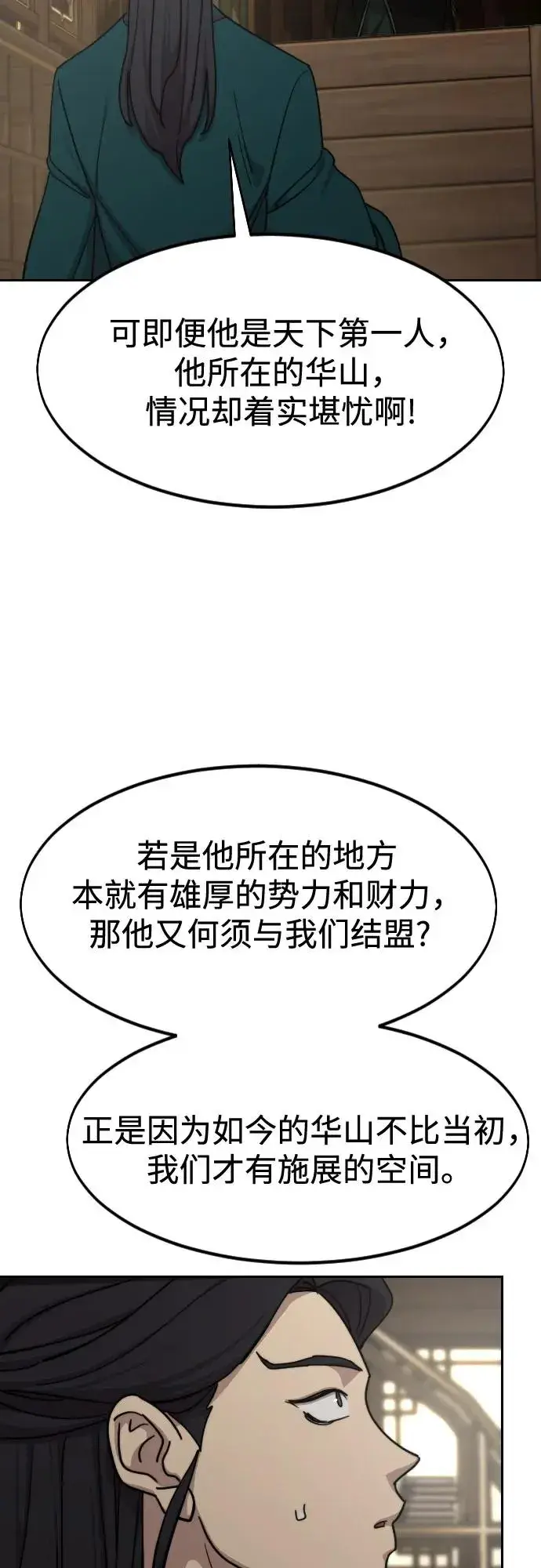 《剑尊归来》第135话图38
